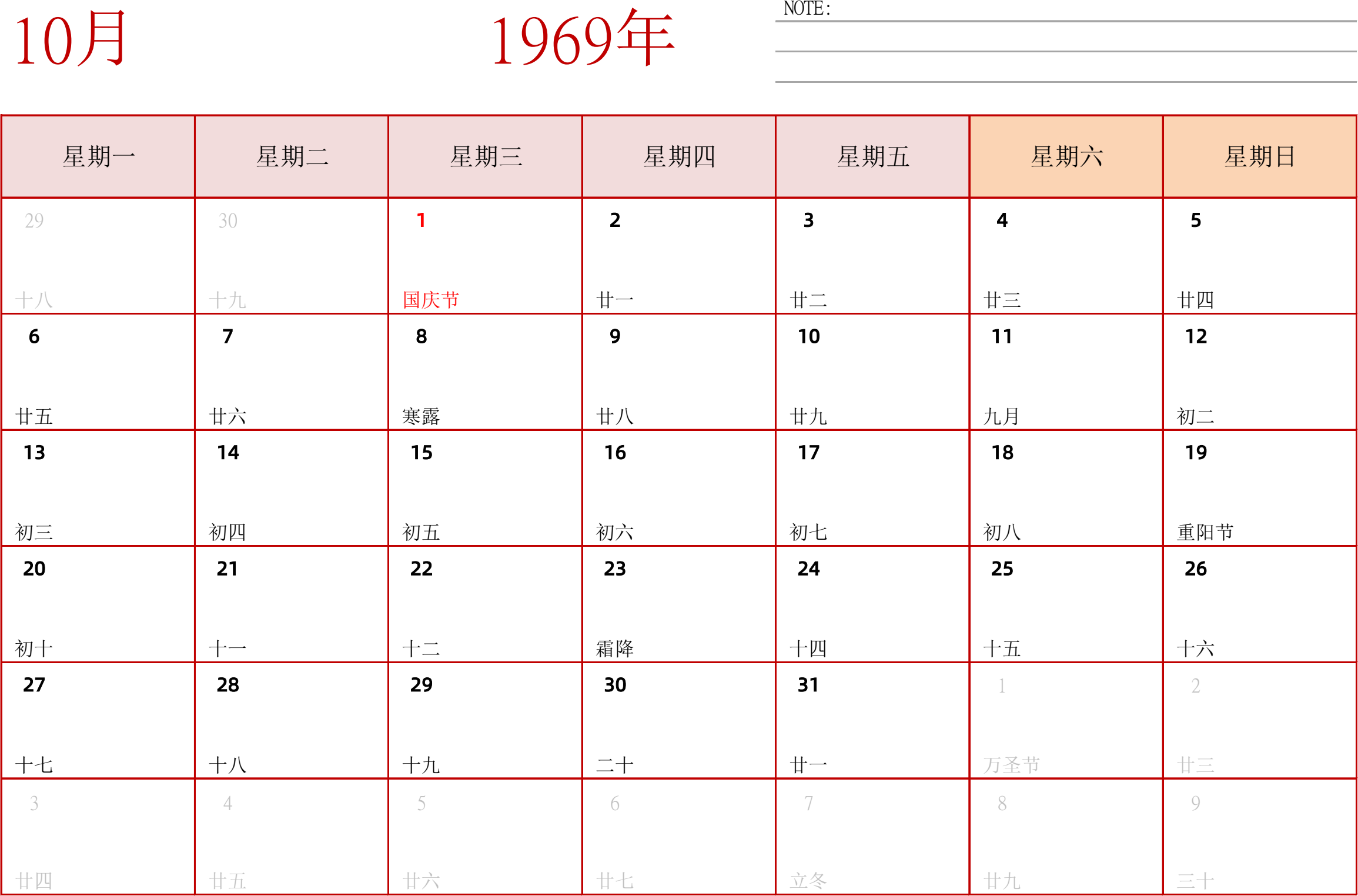 日历表1969年日历 中文版 横向排版 周一开始